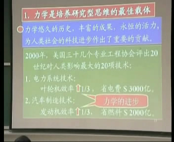 工程力学视频教程 42讲 华中科技大学 精品课程